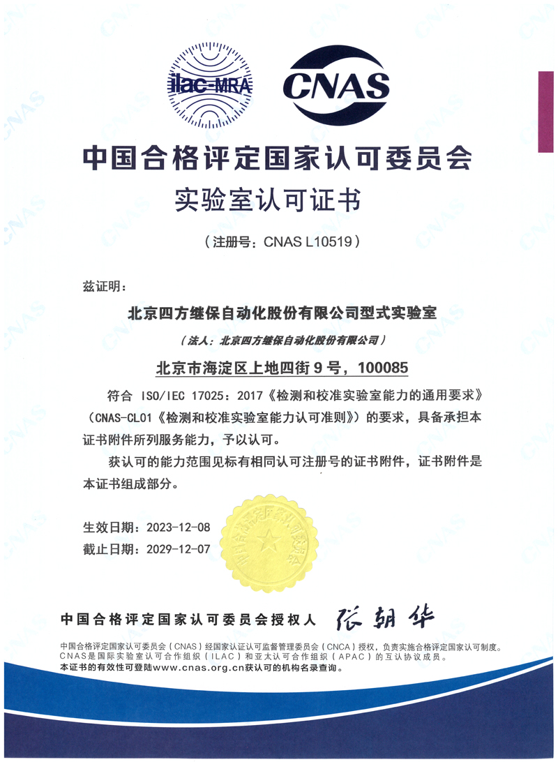CNAS实验室认可